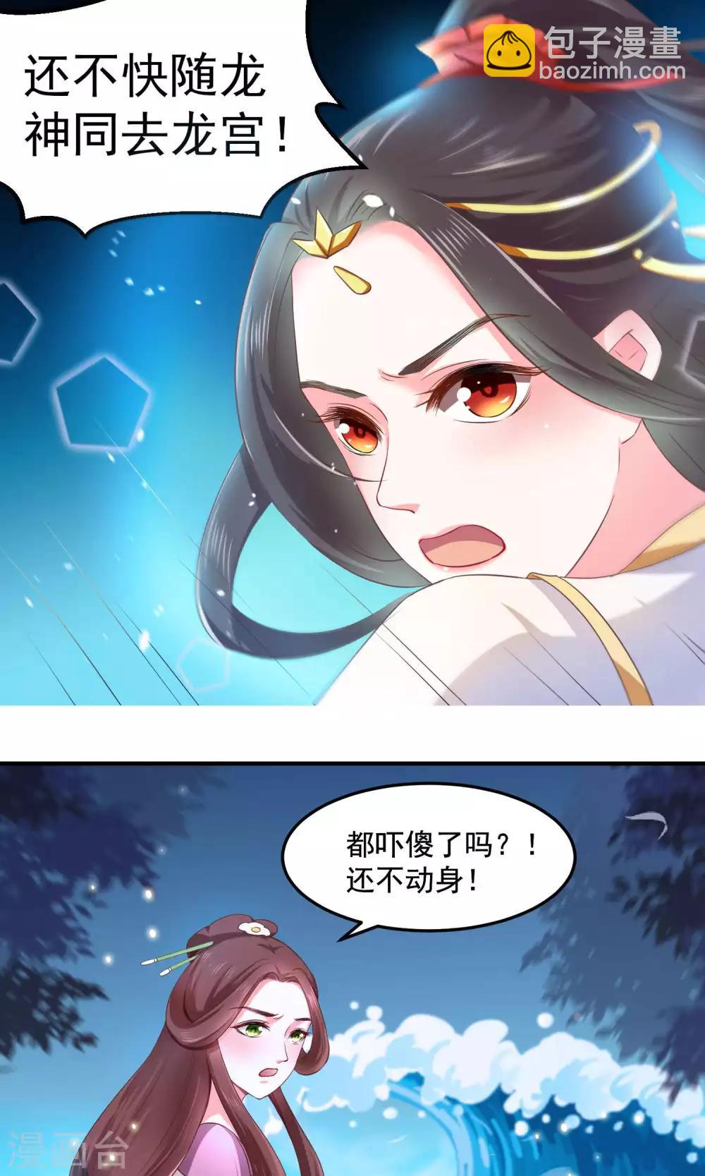 第2话 只有你能成为我的新娘10