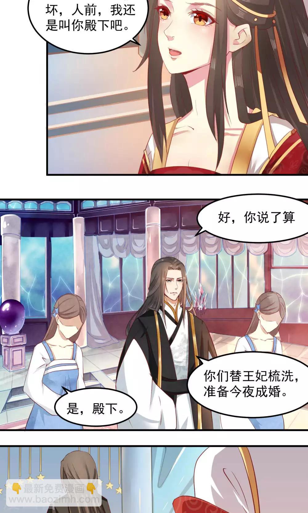 第2话 只有你能成为我的新娘19