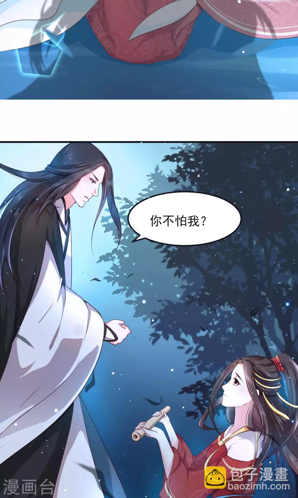 第2话 只有你能成为我的新娘4