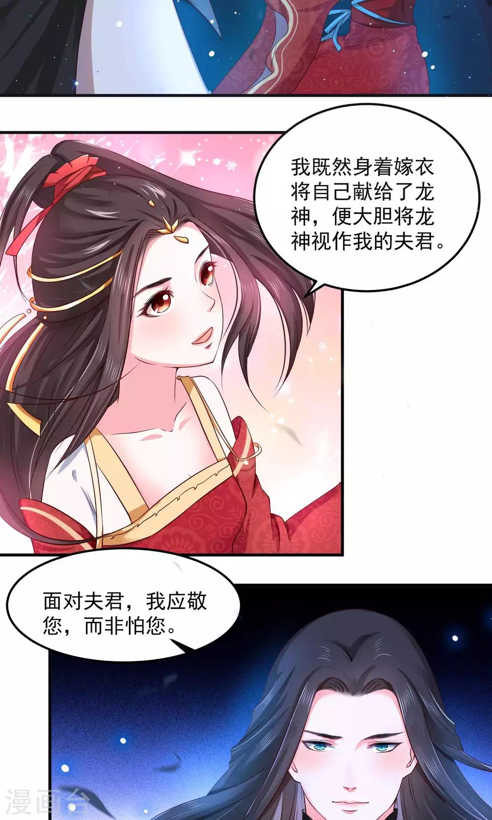 第2话 只有你能成为我的新娘5