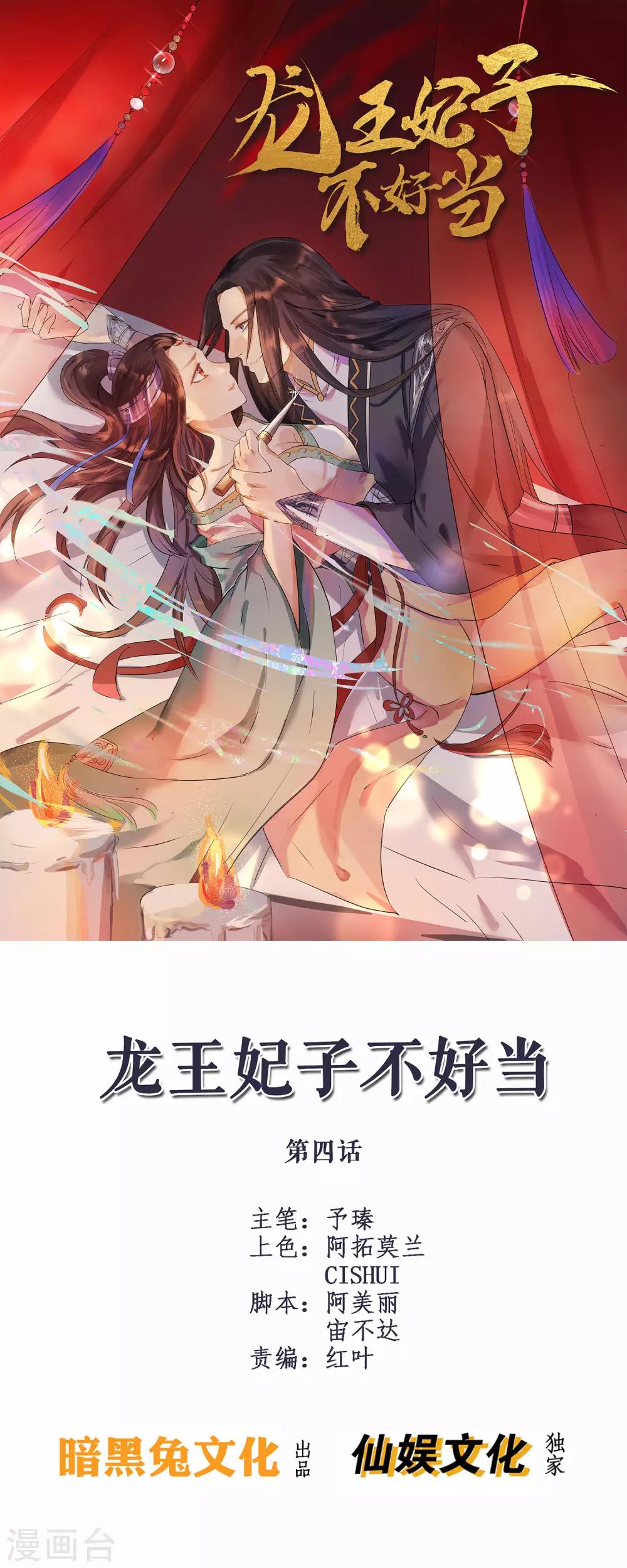 第4话 洞房0