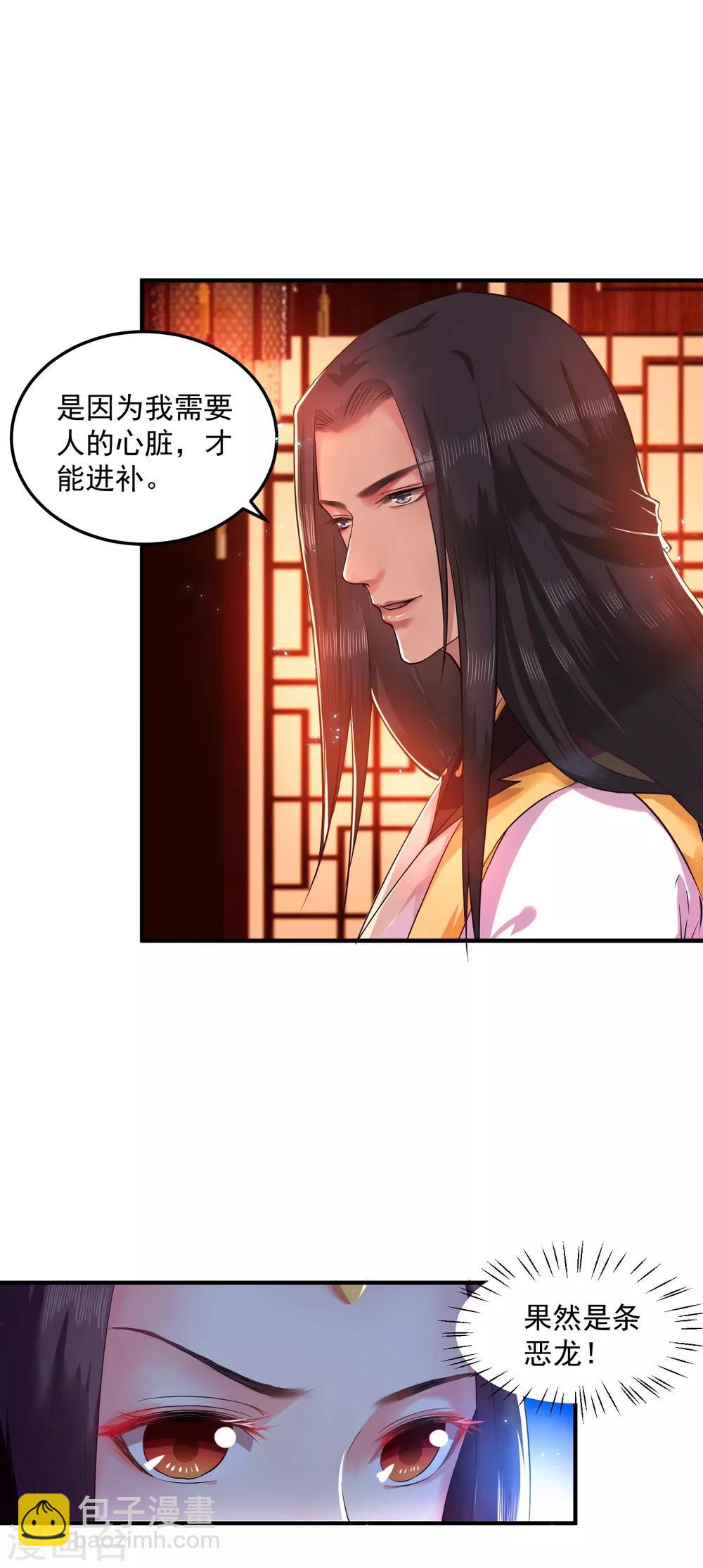 第5话 我要你的心2