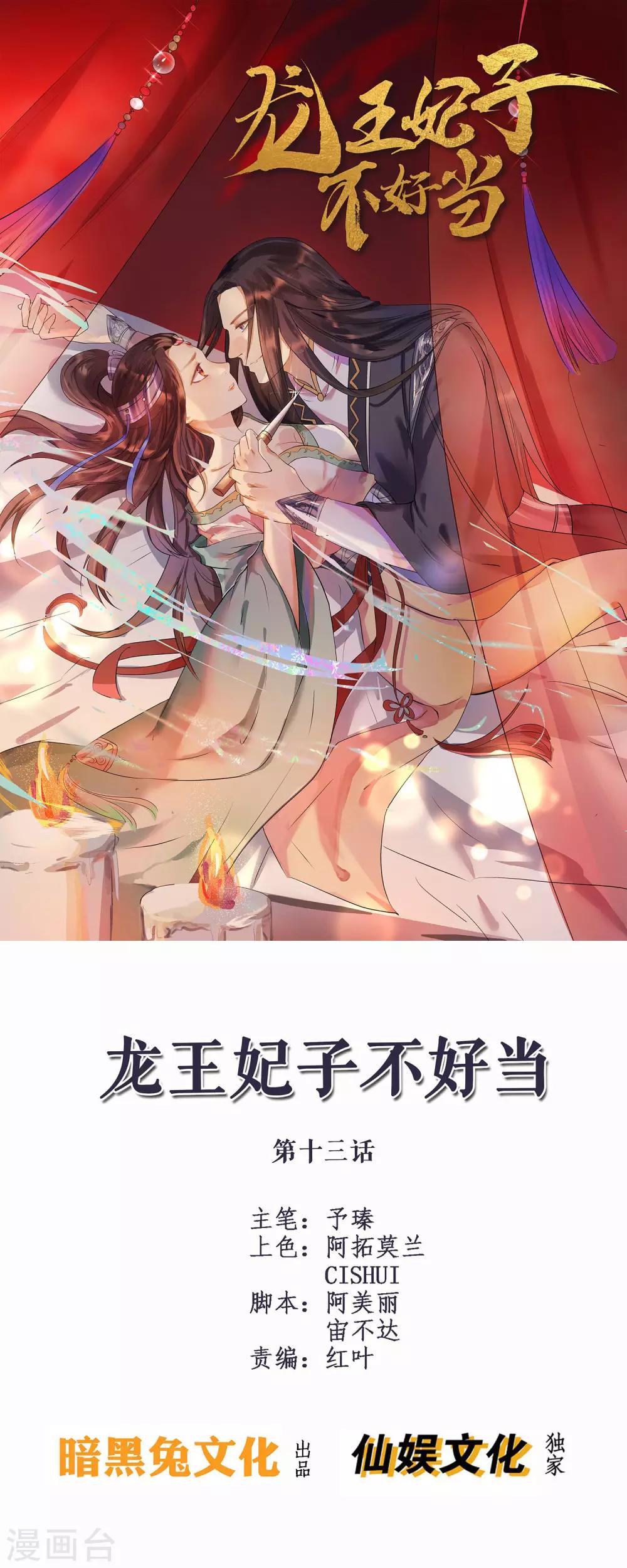 第13话 你去哪儿我就去哪儿0