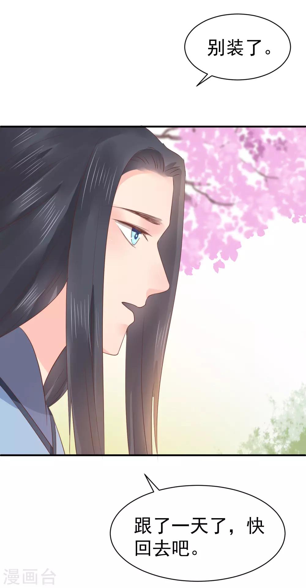 第13话 你去哪儿我就去哪儿19