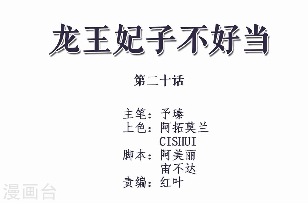 第20话 韶岚，你太令我失望了。1