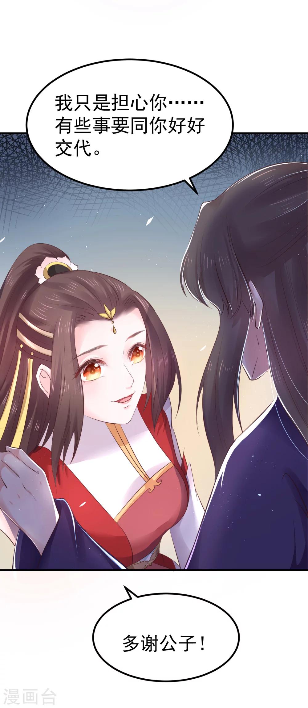 第21话 你还真当她是你的人了？19