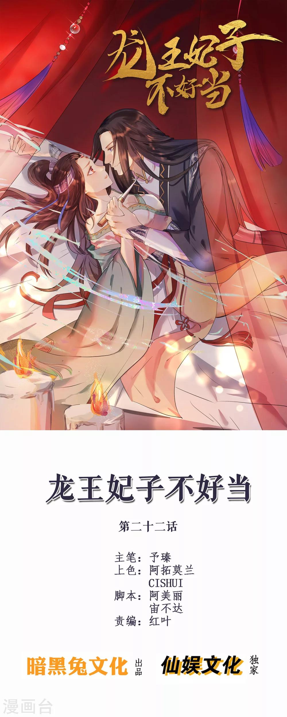 第22话 只有你活着，我才能活着。0
