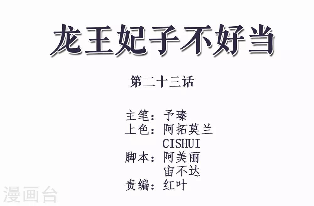 第23话 你还真把他当作夫君了？1