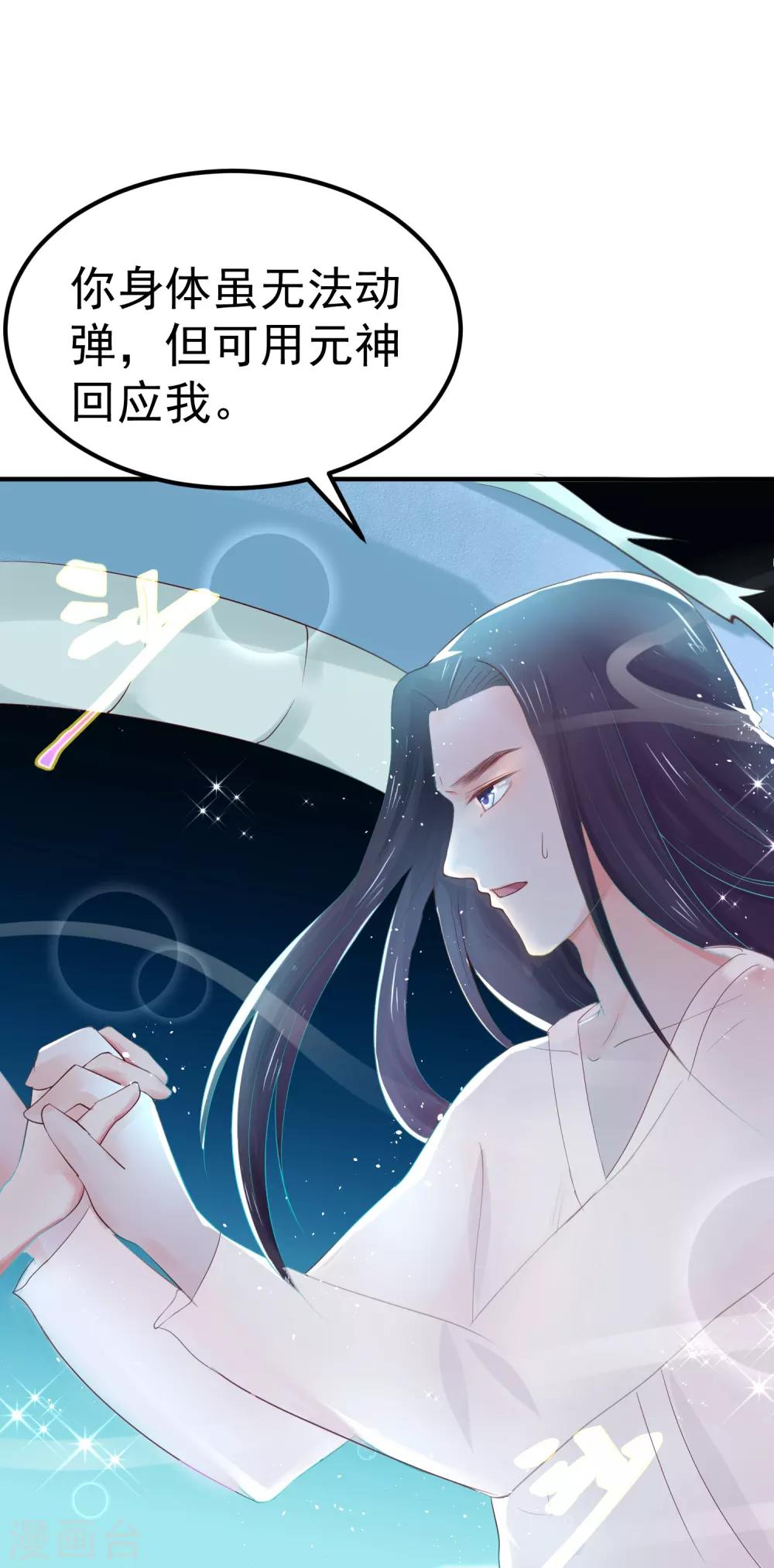 第25话 元神相合30