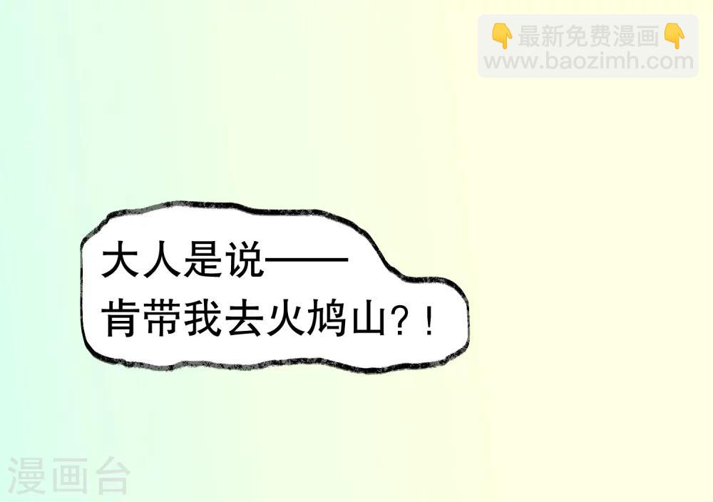 第31话 火鸠山之约12