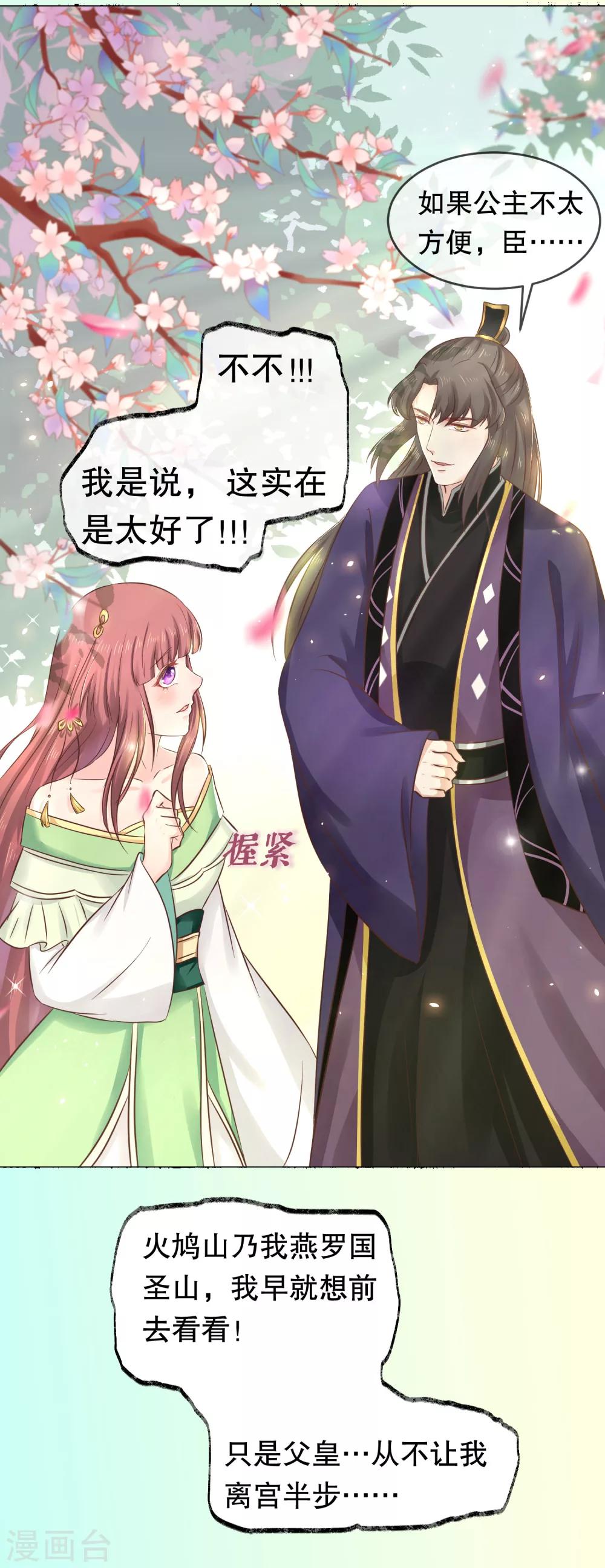 第31话 火鸠山之约13