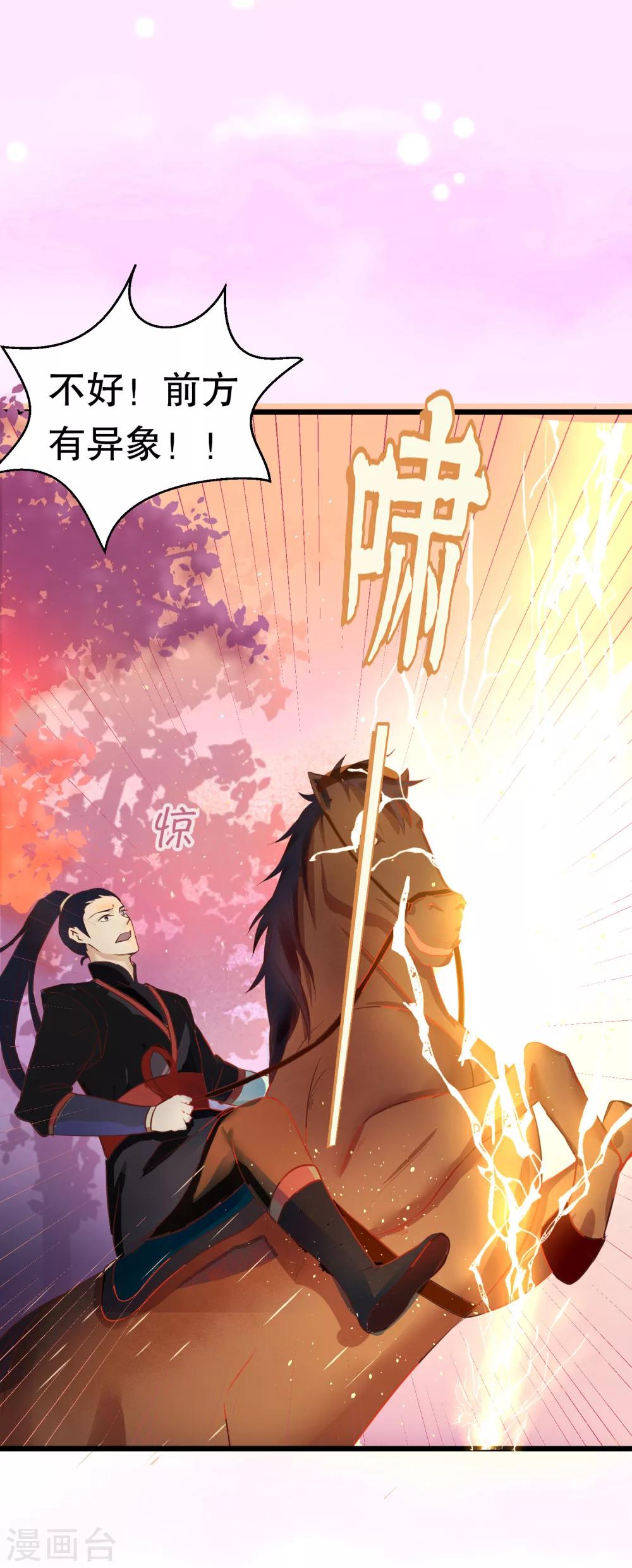 第31话 火鸠山之约31