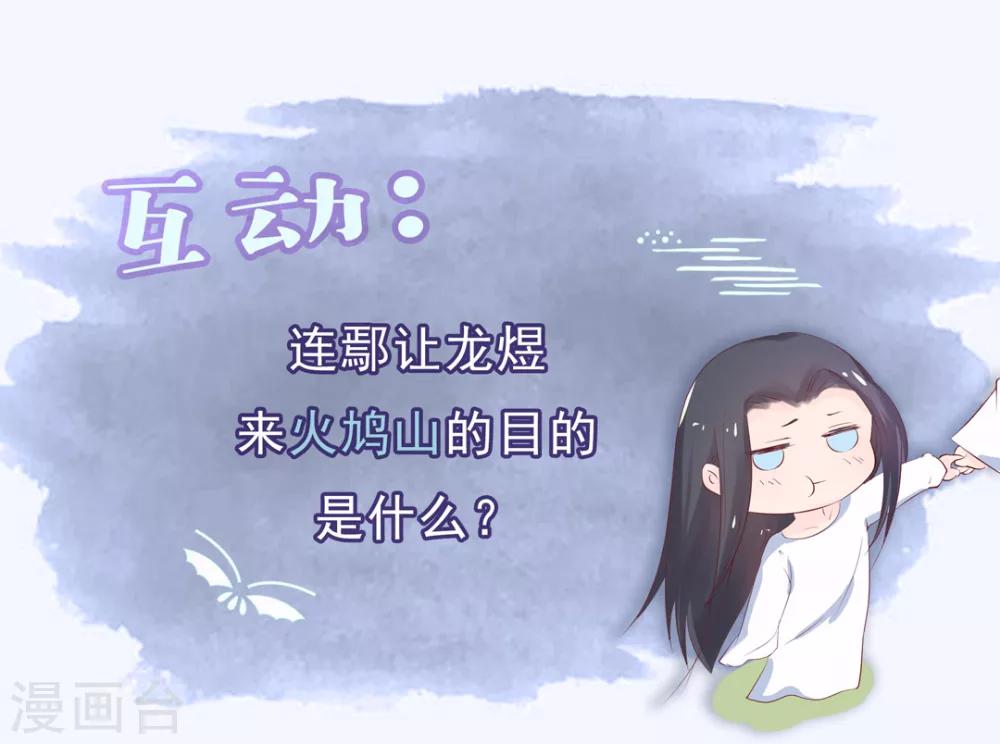 第31话 火鸠山之约37