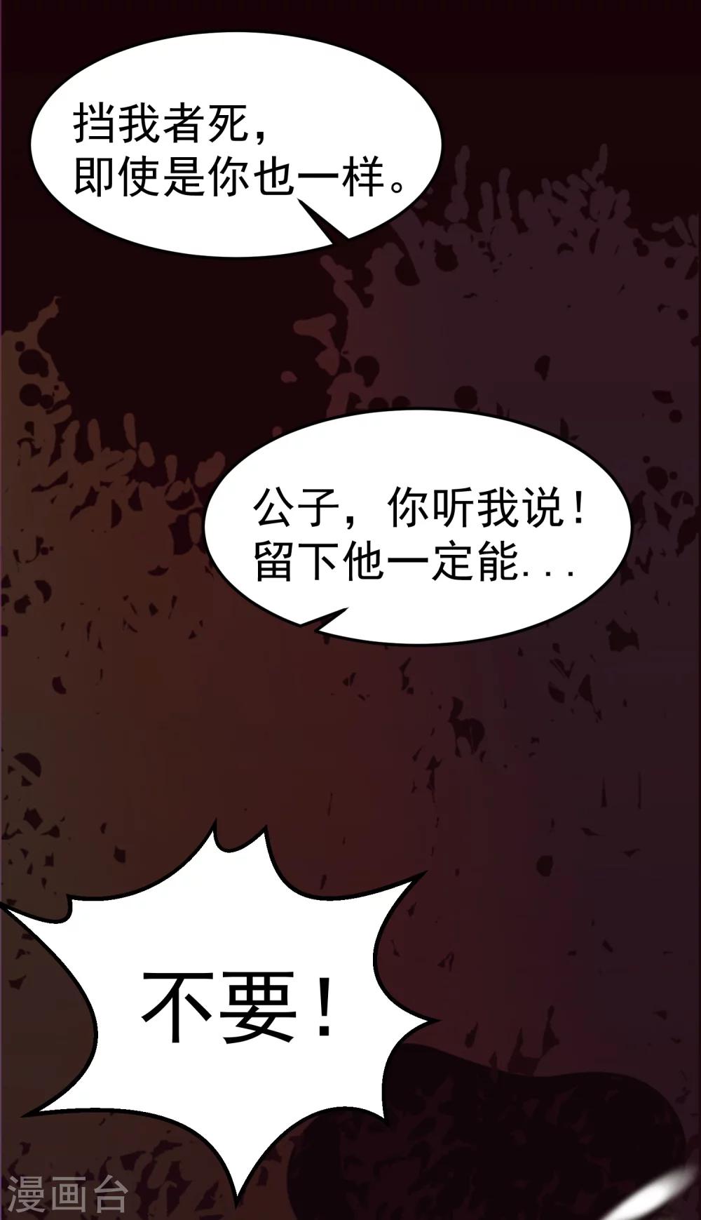 第32话 我定将你挫骨扬灰！16