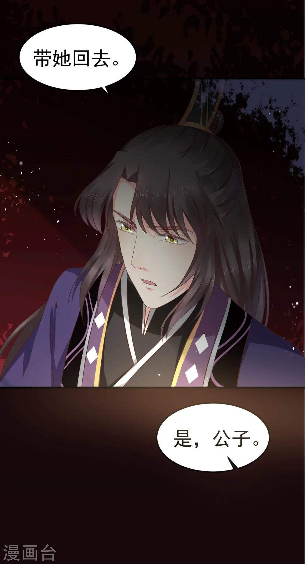 第32话 我定将你挫骨扬灰！24