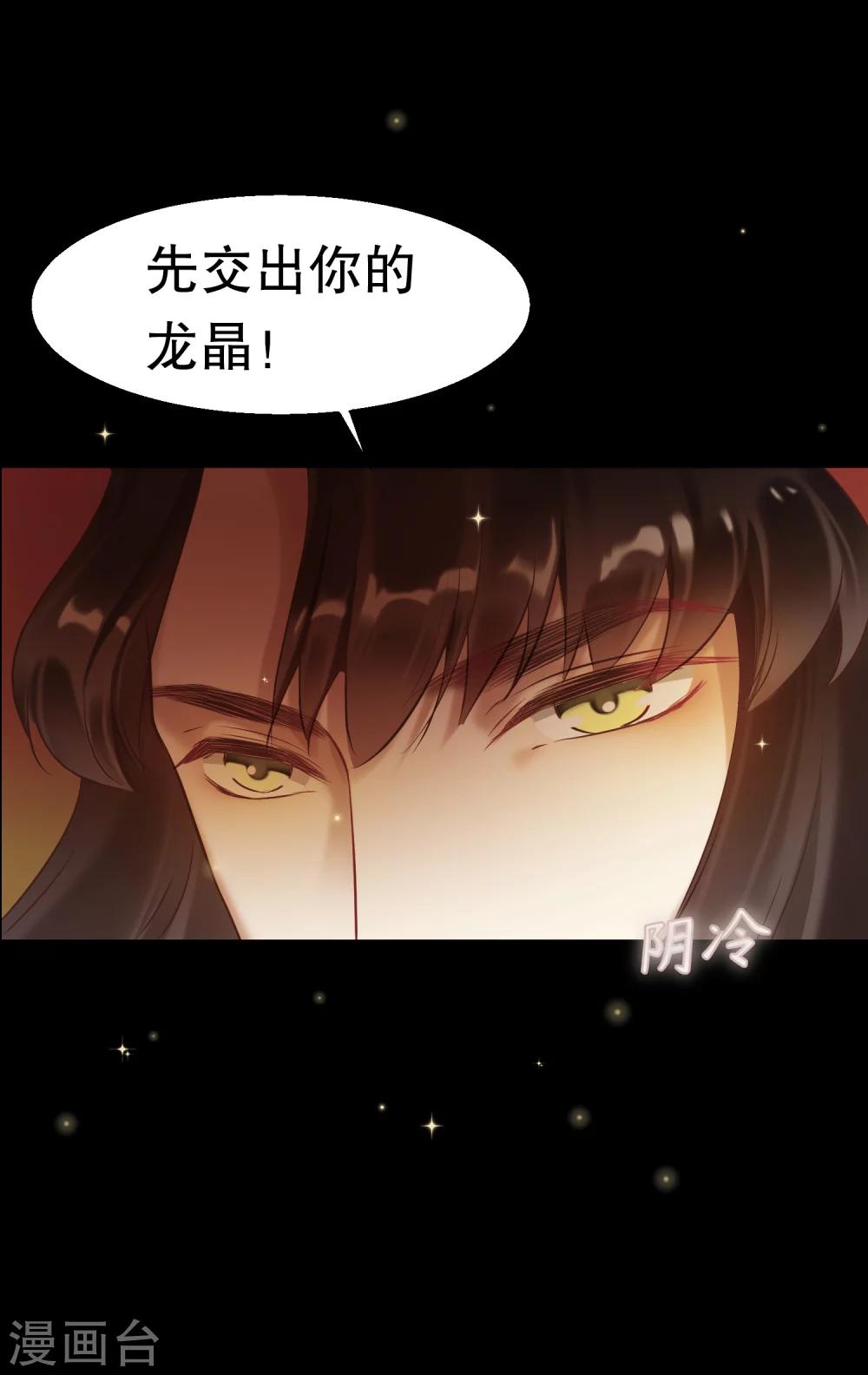 第32话 我定将你挫骨扬灰！28