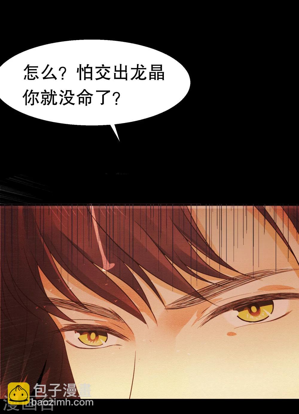 第32话 我定将你挫骨扬灰！30