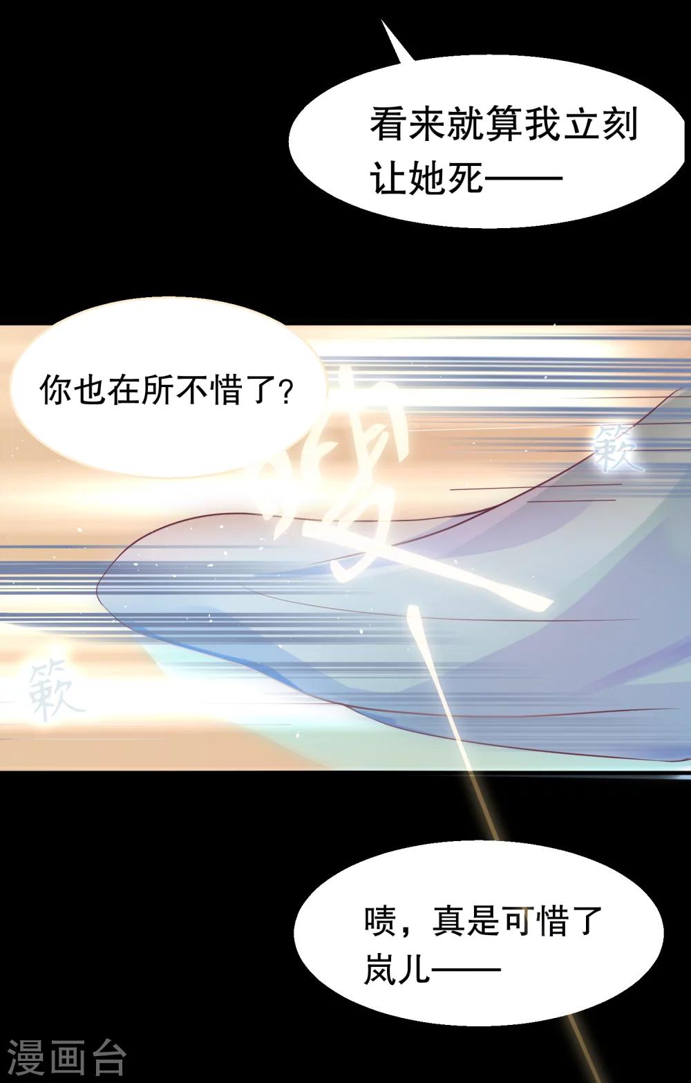 第32话 我定将你挫骨扬灰！31