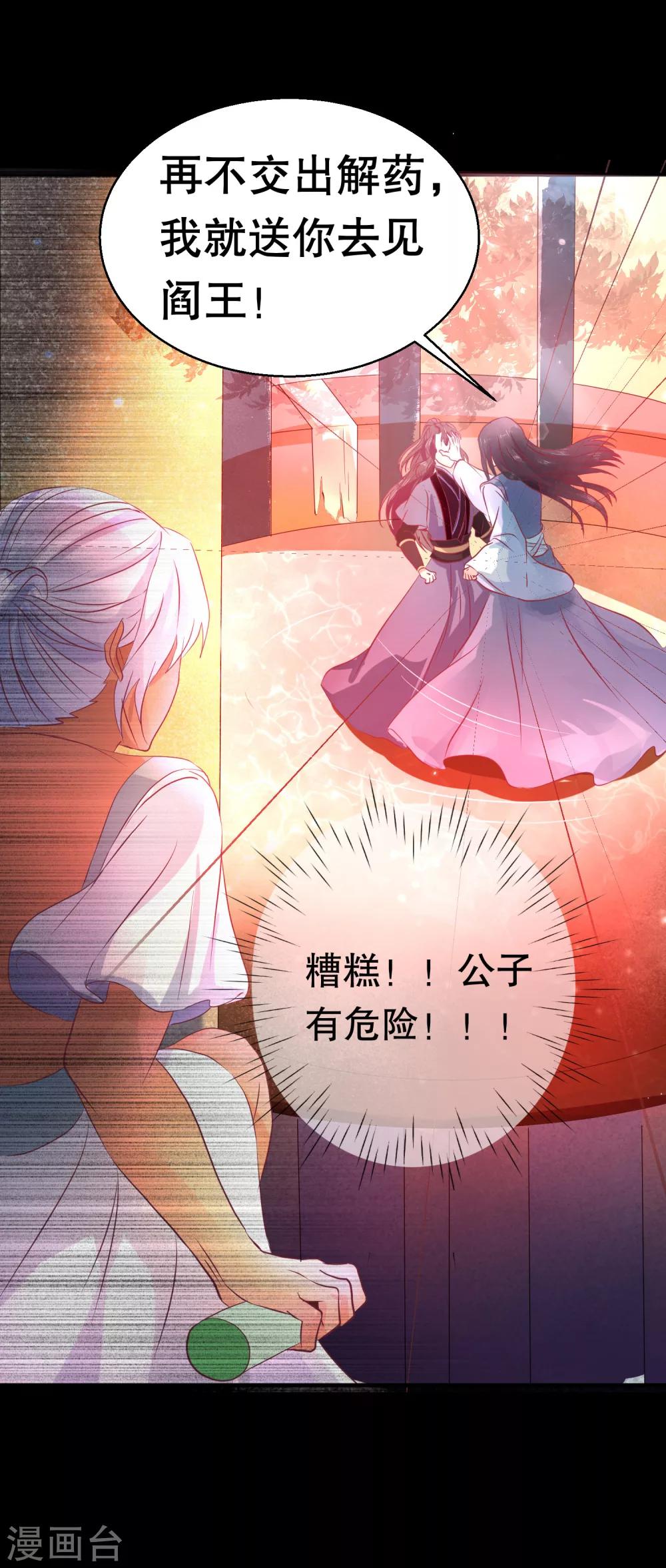 第32话 我定将你挫骨扬灰！33