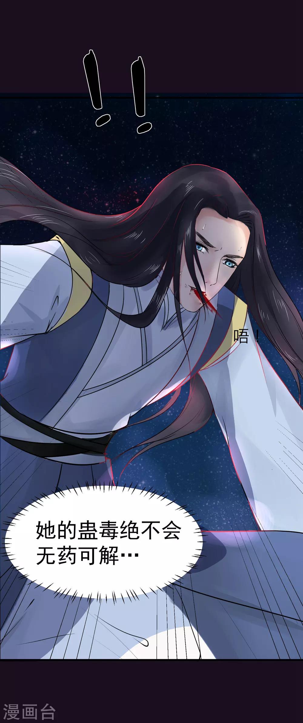 第36话 此蛊至死方休8