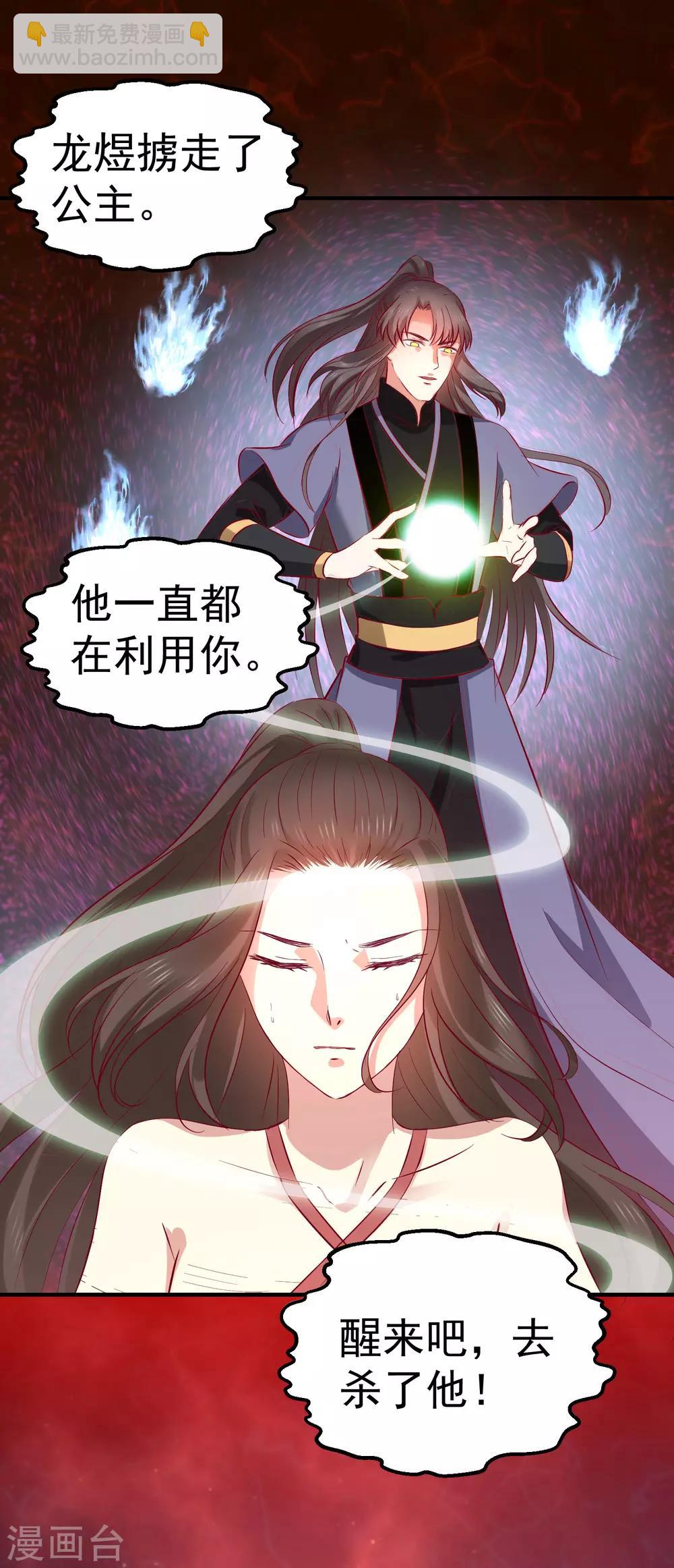 第37话 龙煜，你不配活在这世上。3
