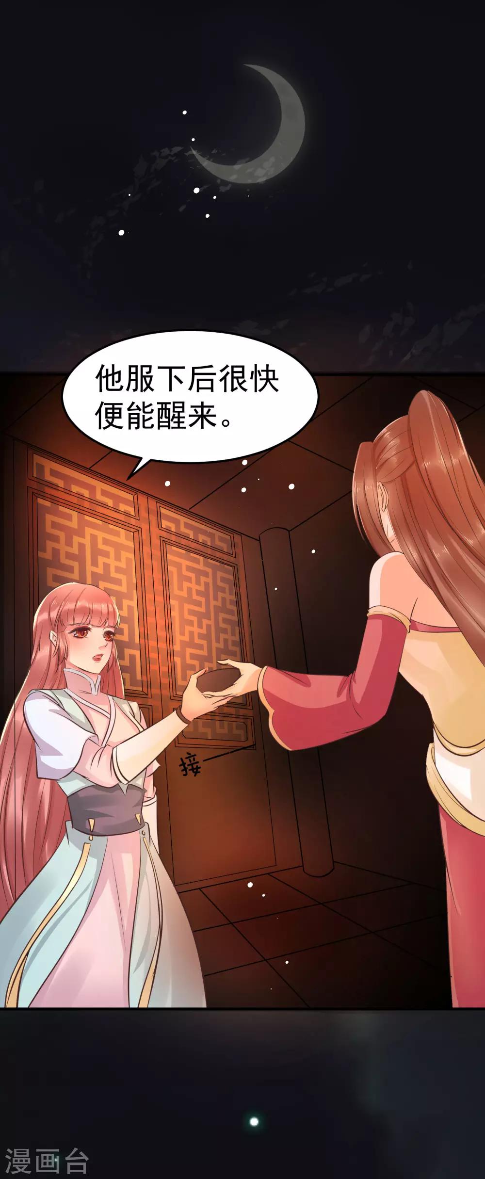 第38话 想救他？你就得听我的。23