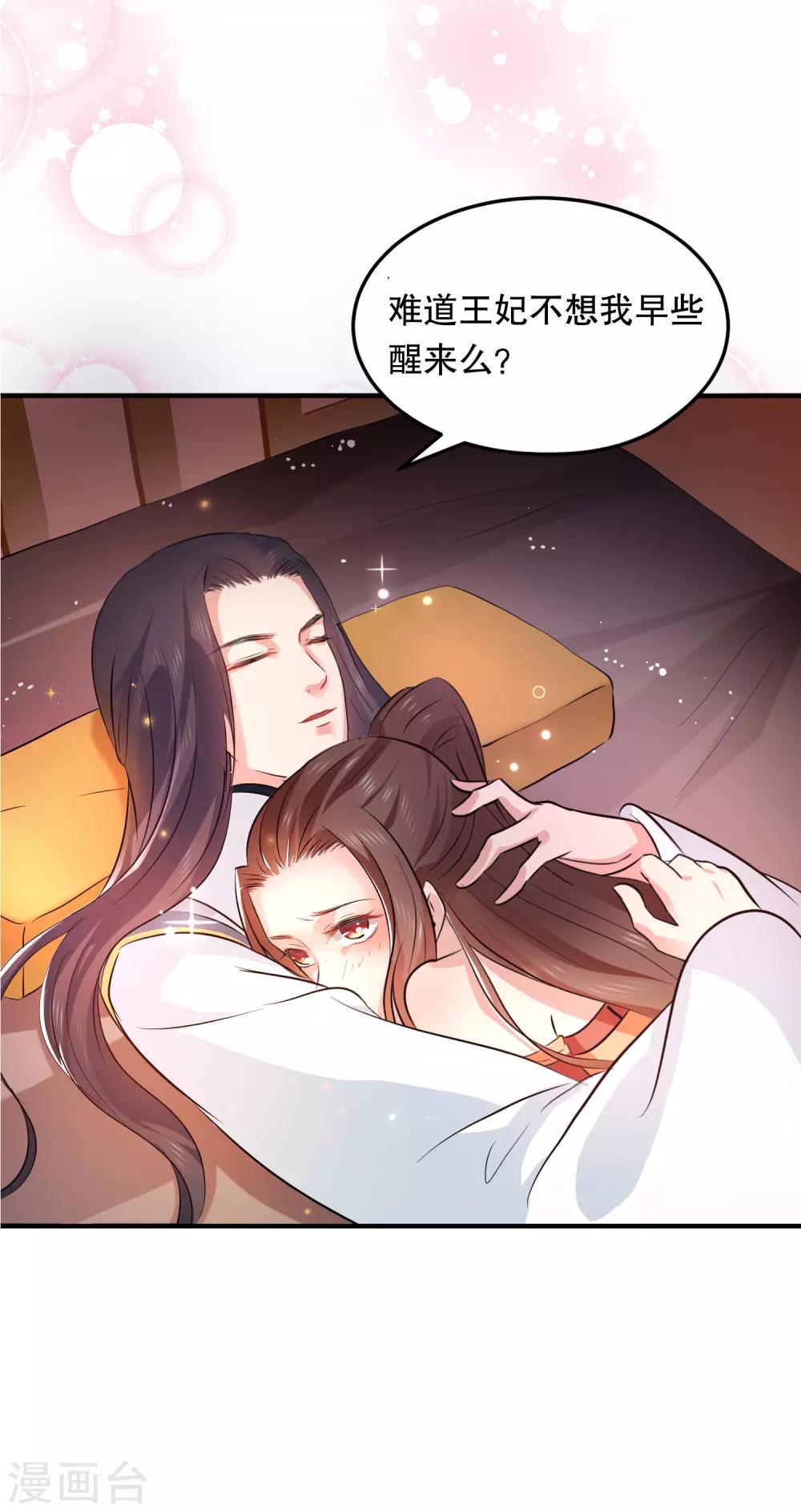 第39话 你可知我醒来最想做何事？12