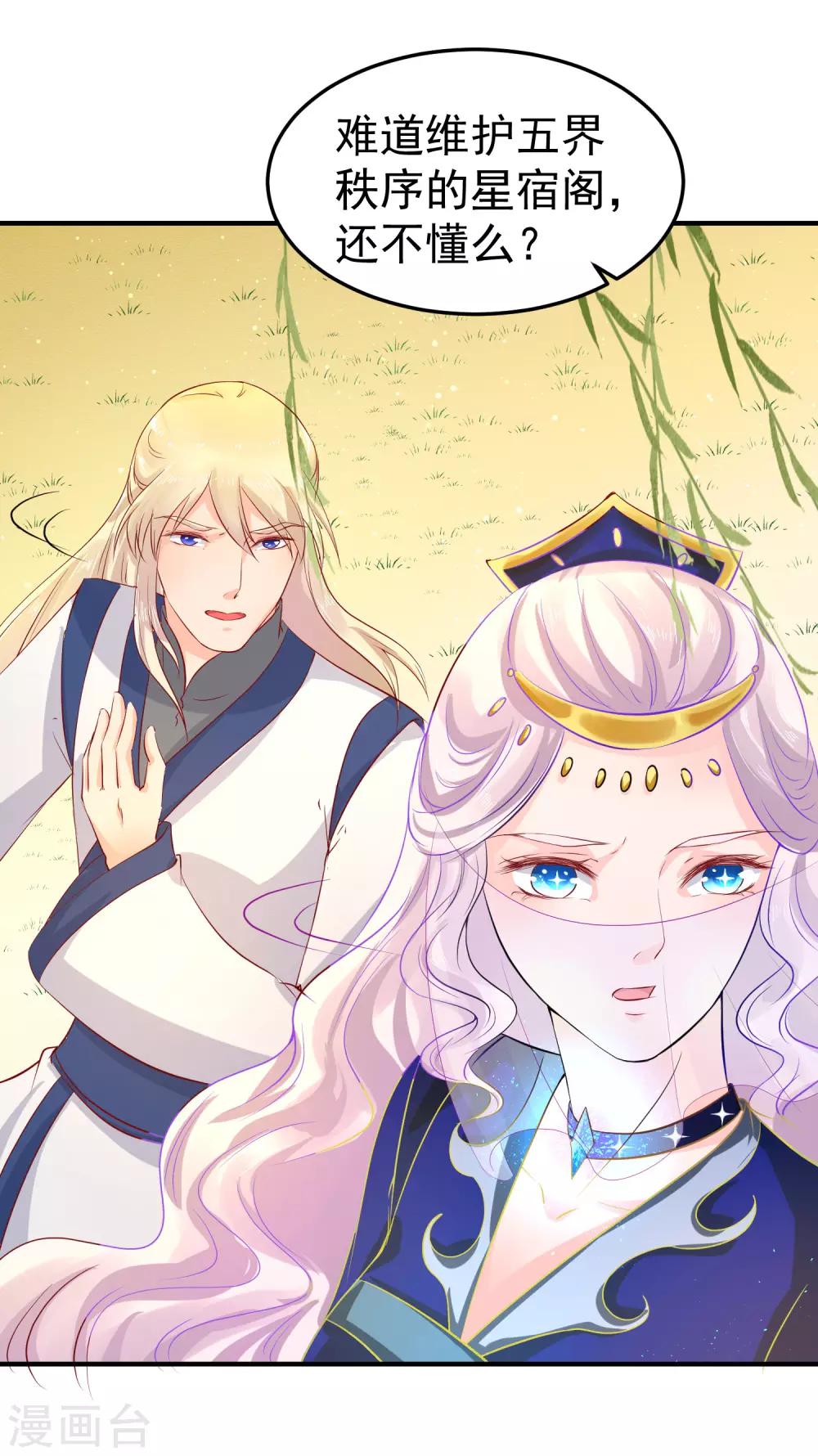 第43话 是敌？是友？3