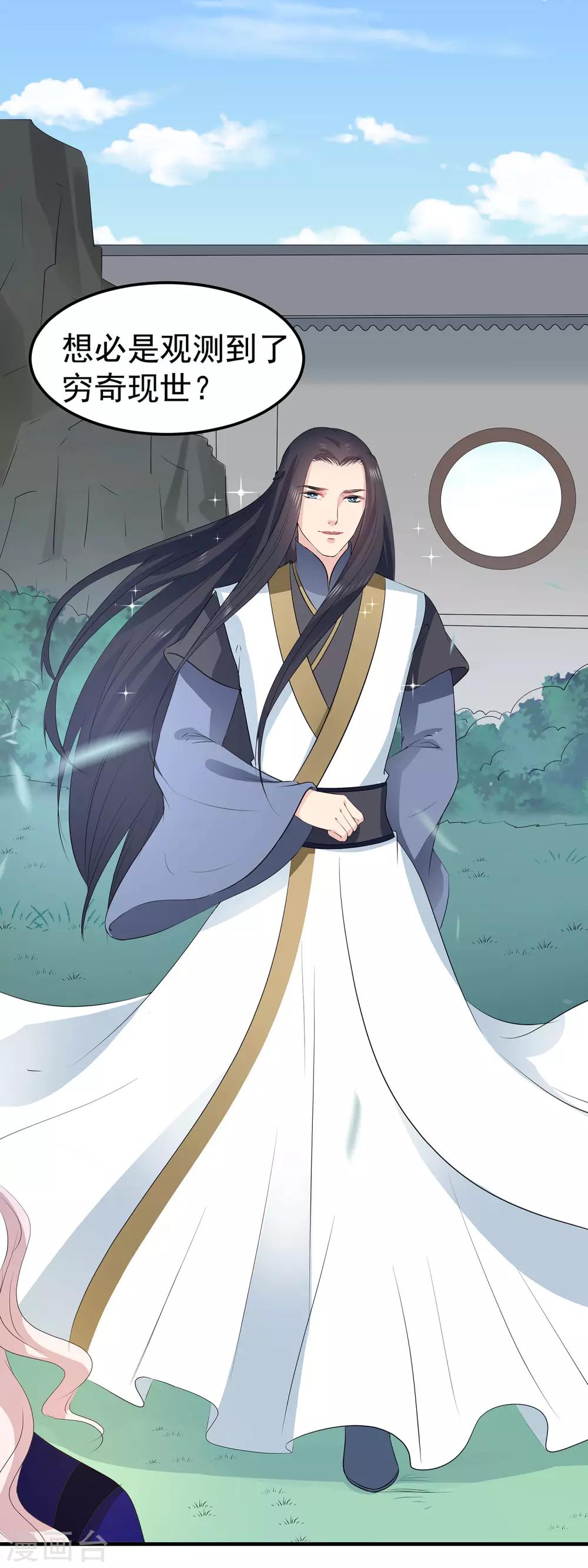 第43话 是敌？是友？5