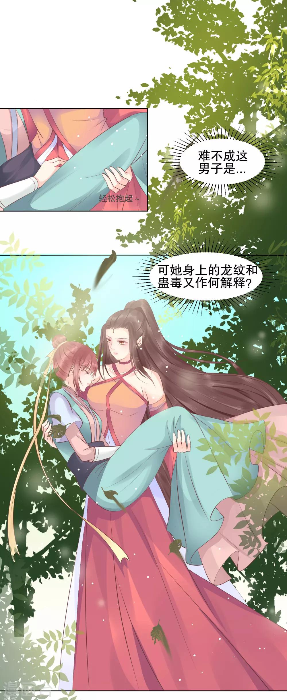 第43话 是敌？是友？9