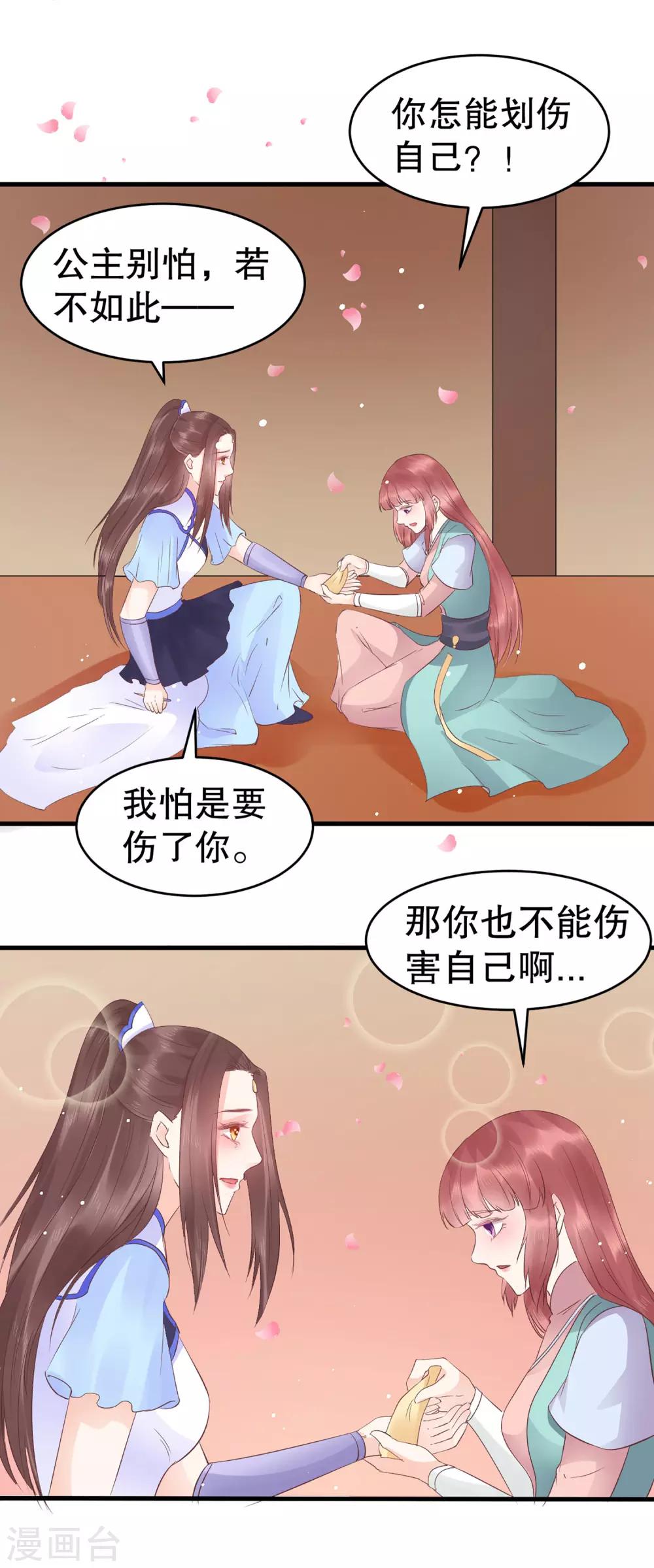 第46话 我不想让他为我担忧11