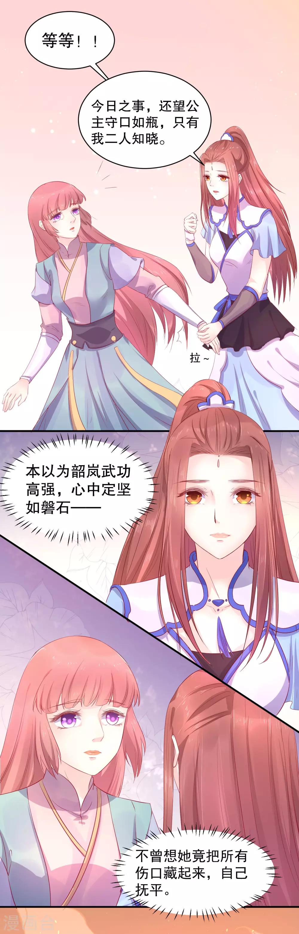 第46话 我不想让他为我担忧13