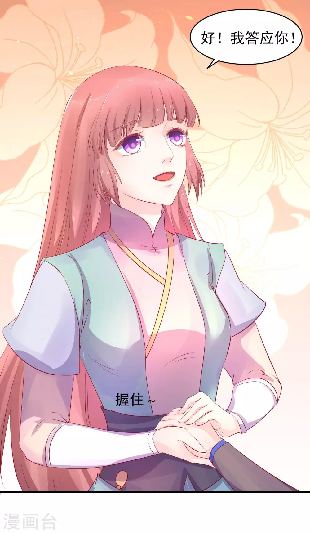 第46话 我不想让他为我担忧14