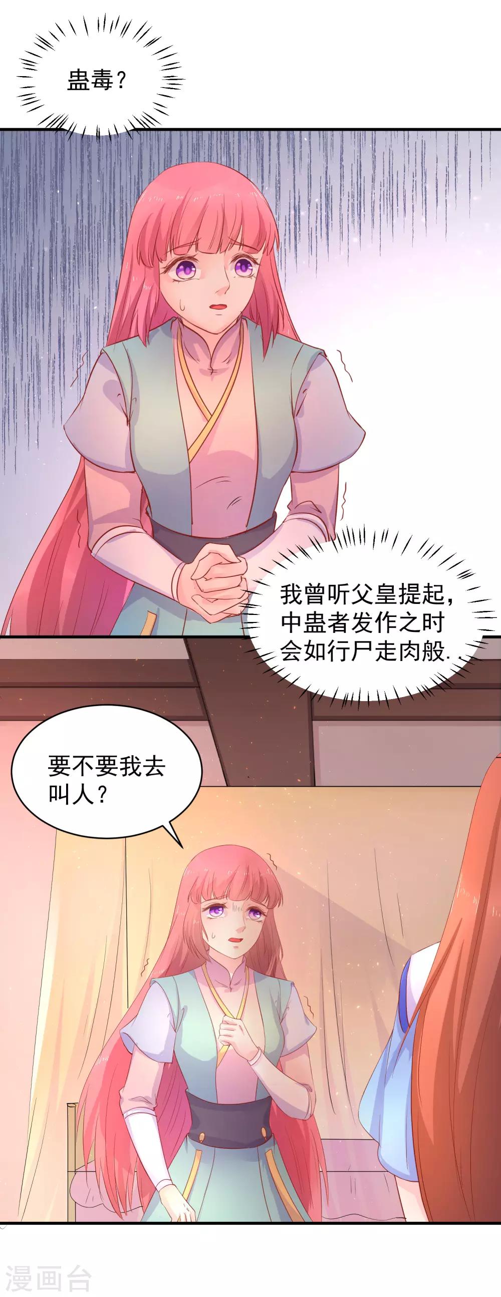 第46话 我不想让他为我担忧3