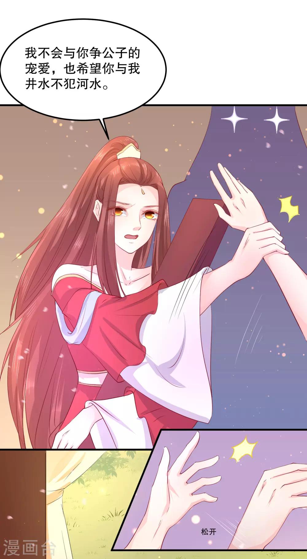 第50话 就算我对你最后的补偿吧24
