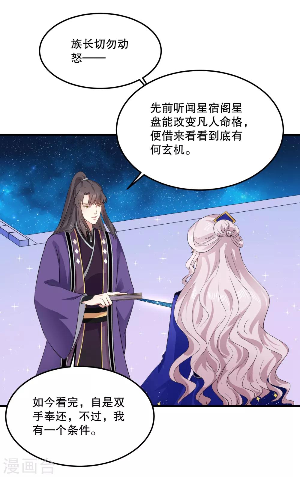 第52话 我要你替我逆天改命3