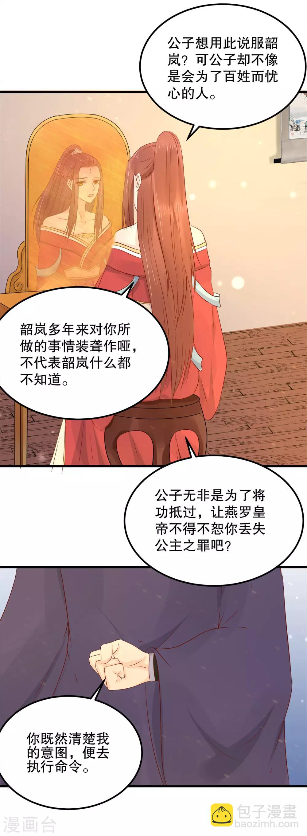 第53话 事成之后，我便放你离开。21