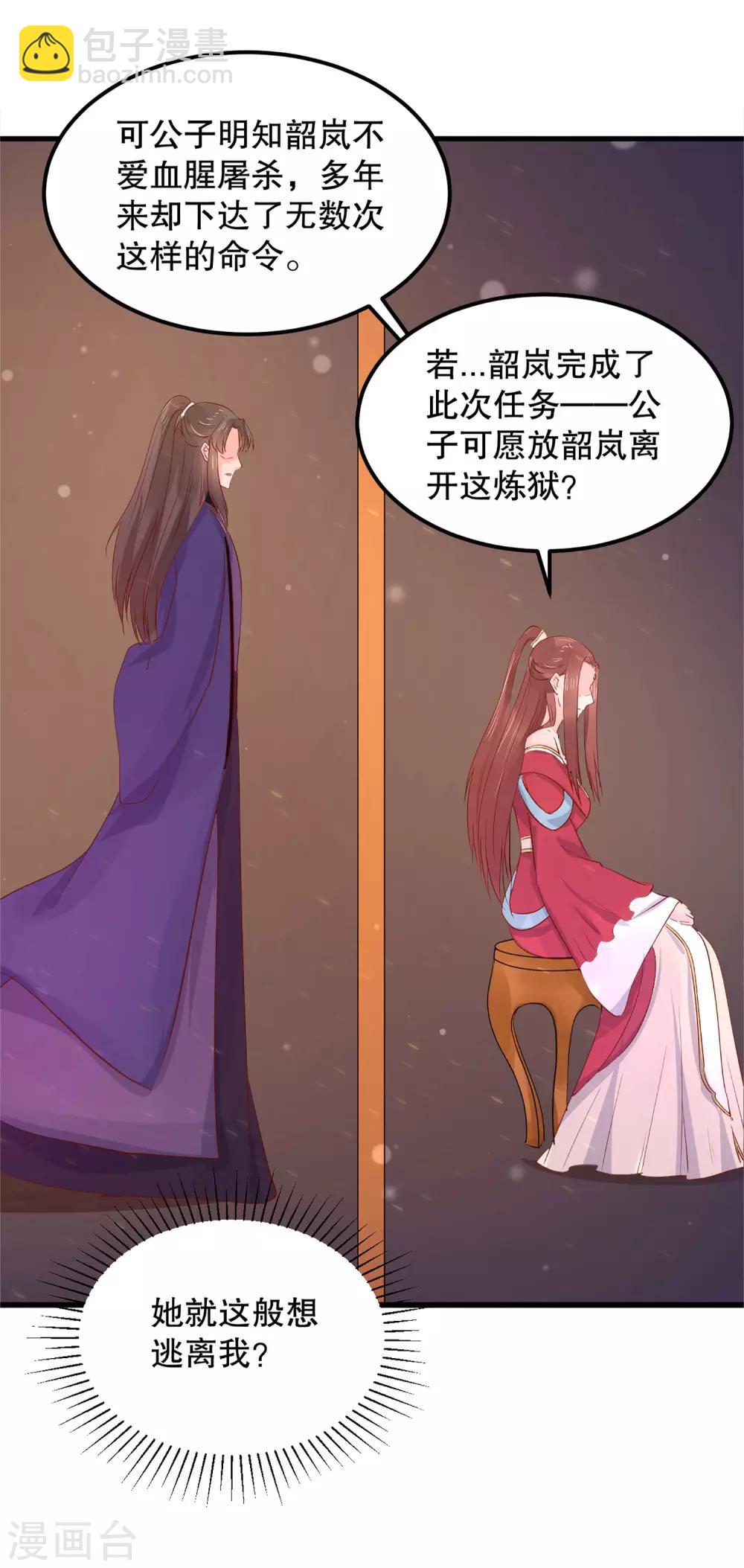 第53话 事成之后，我便放你离开。22