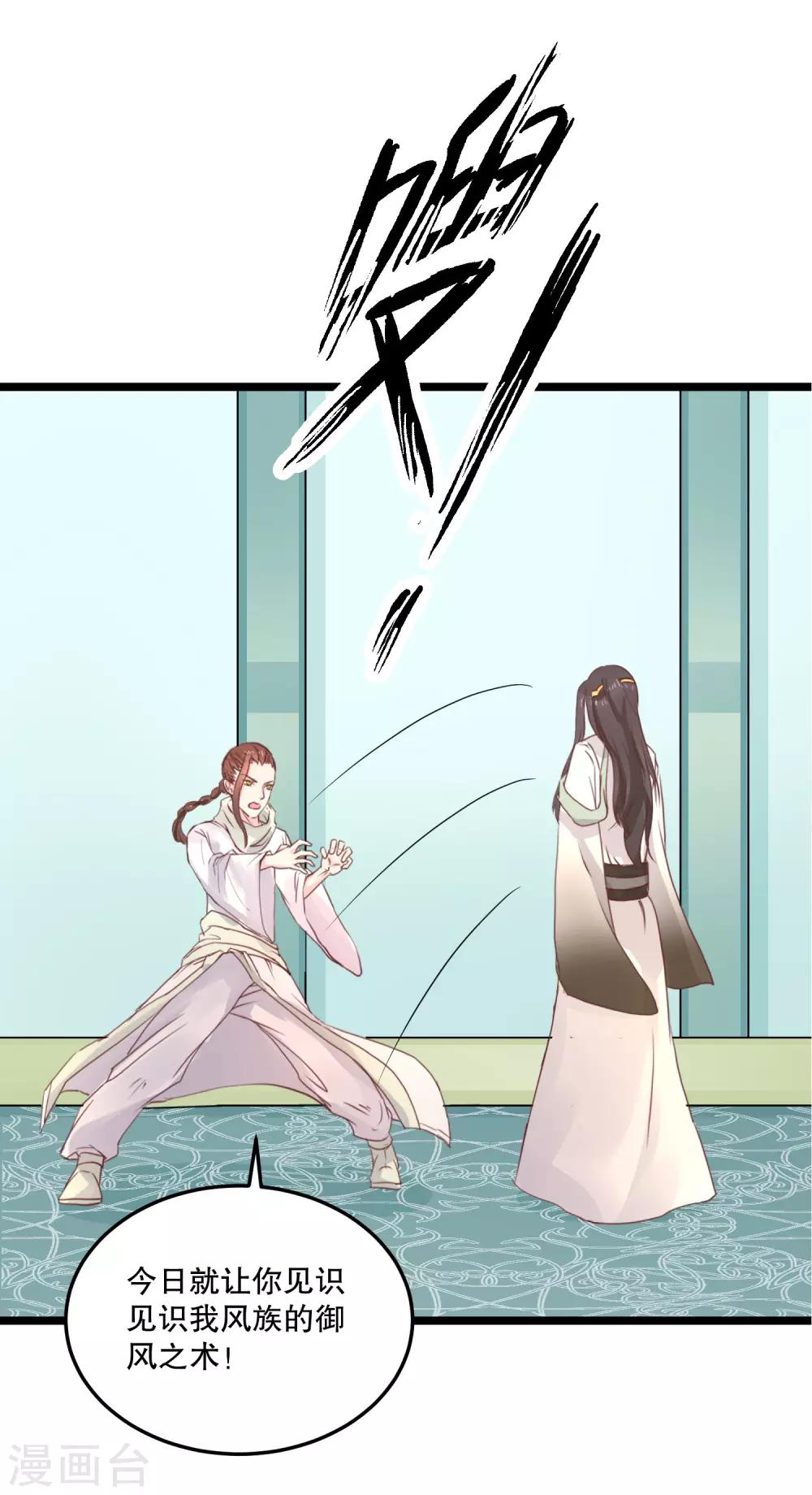第54话 风族13