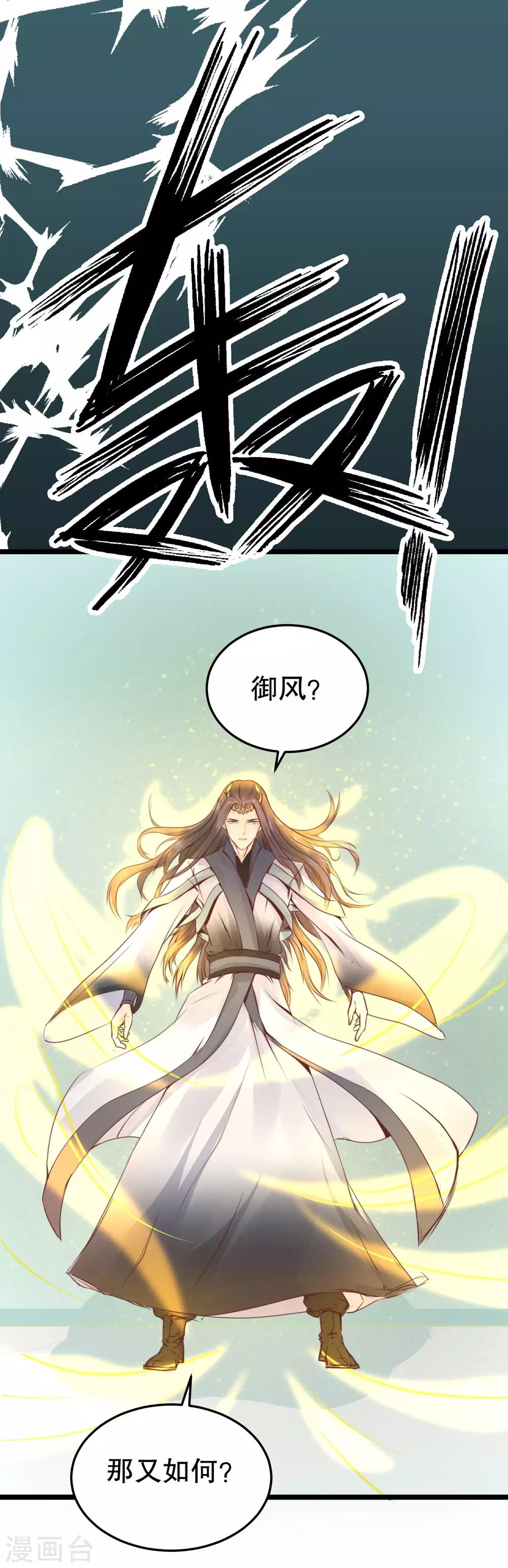 第54话 风族17