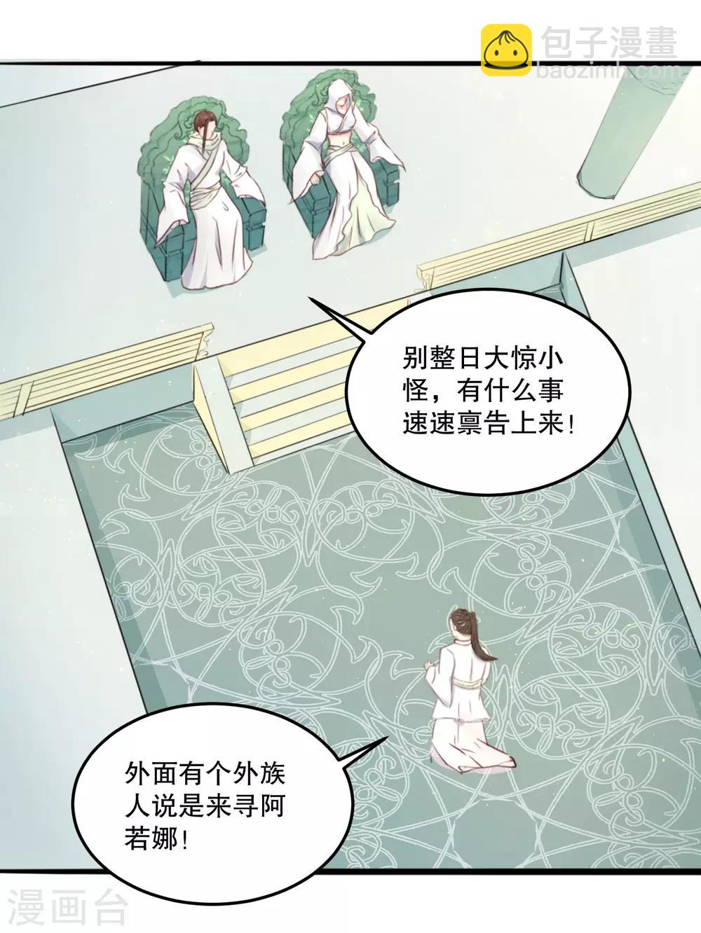 第54话 风族2