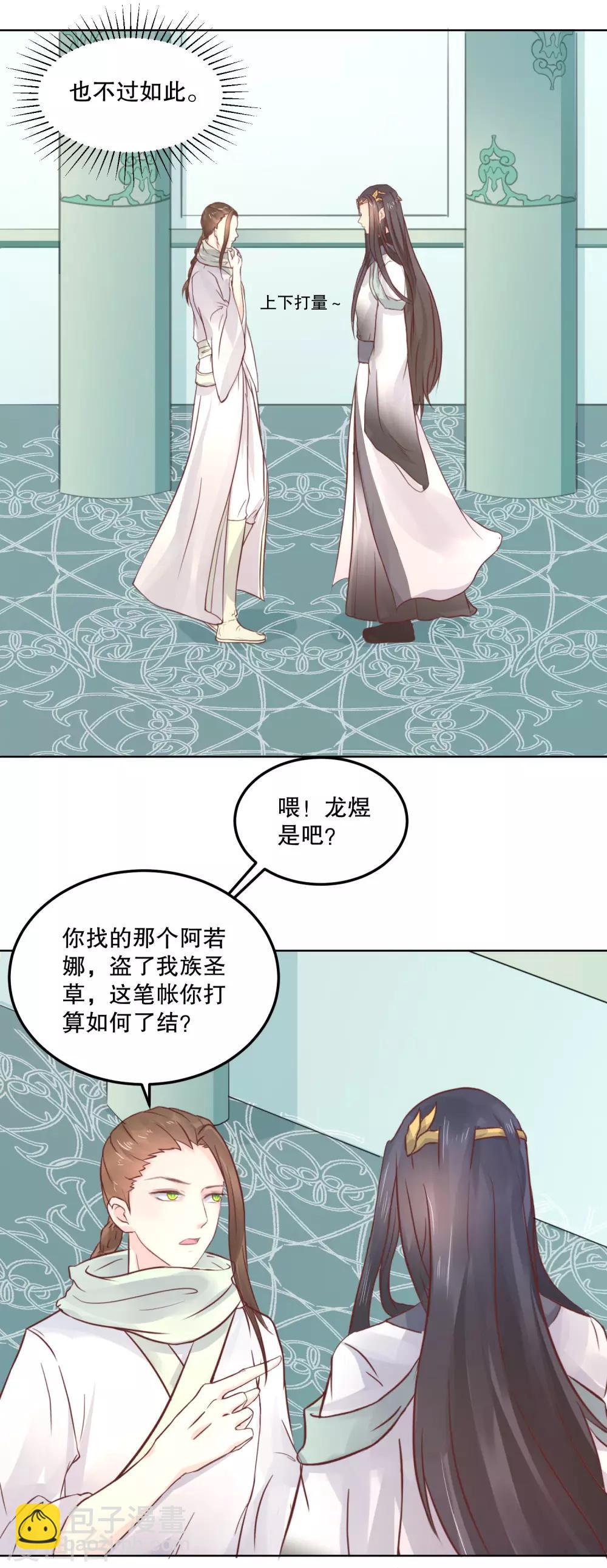 第54话 风族8