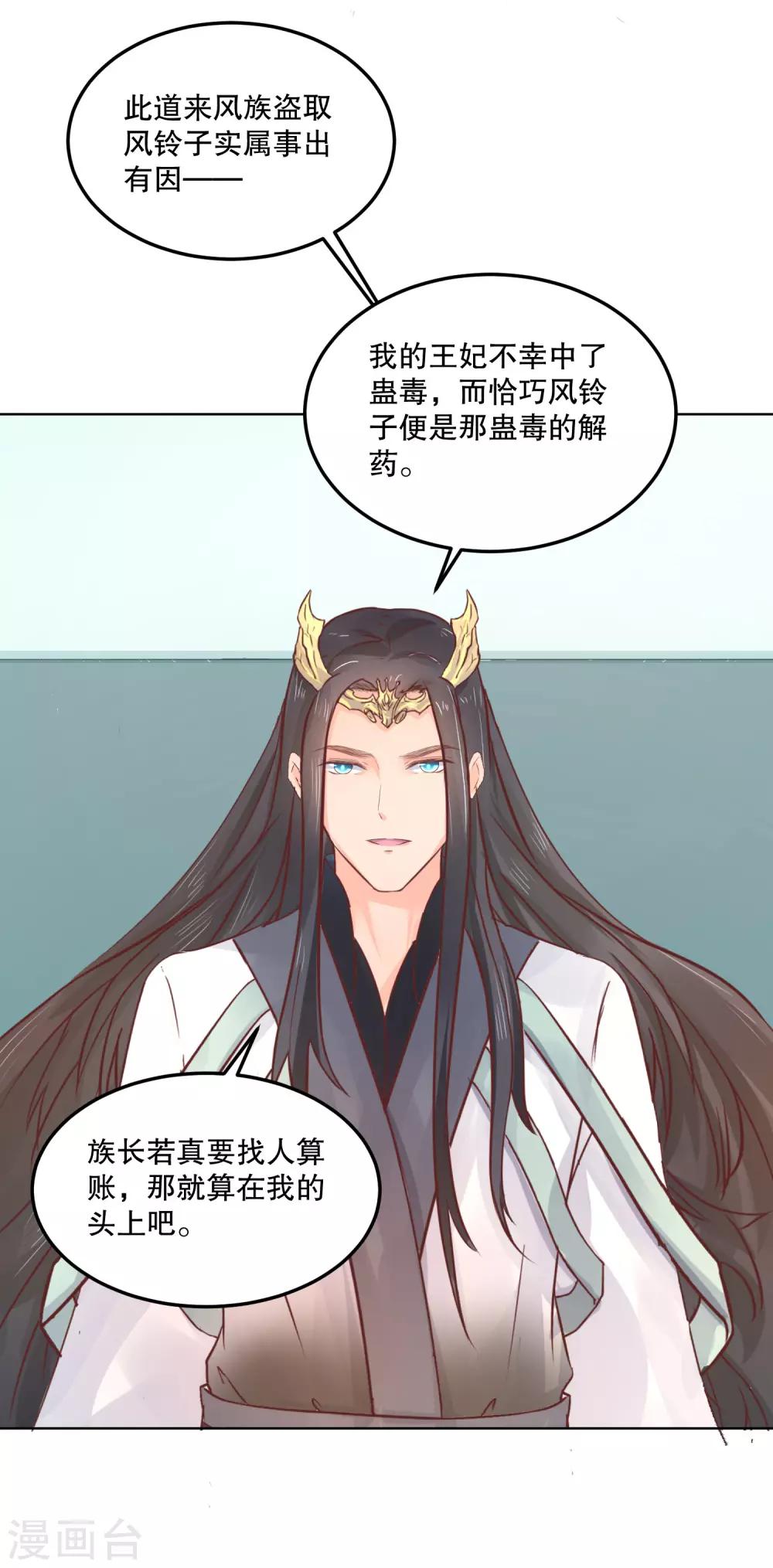 第54话 风族9