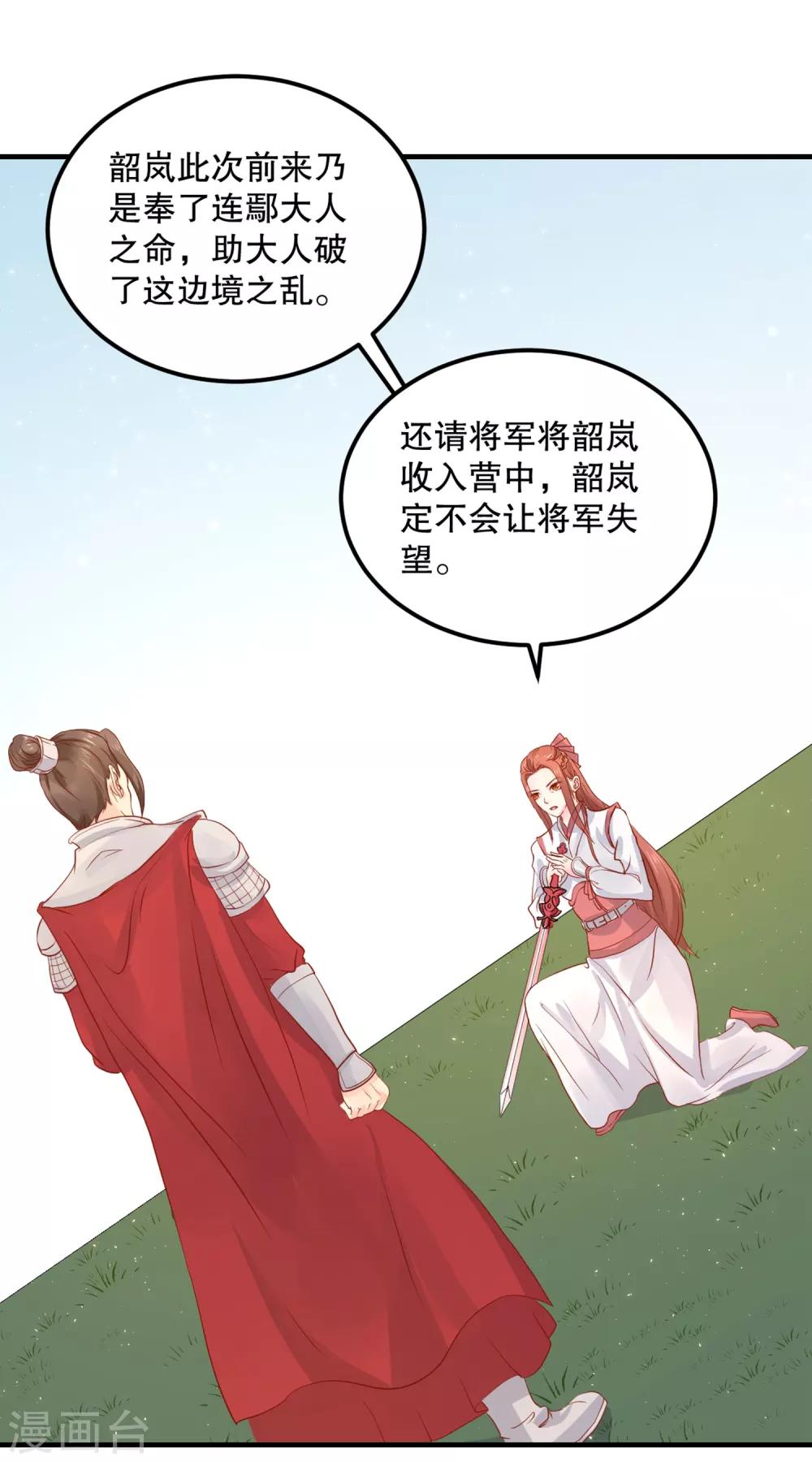 第55话 韶岚出战12