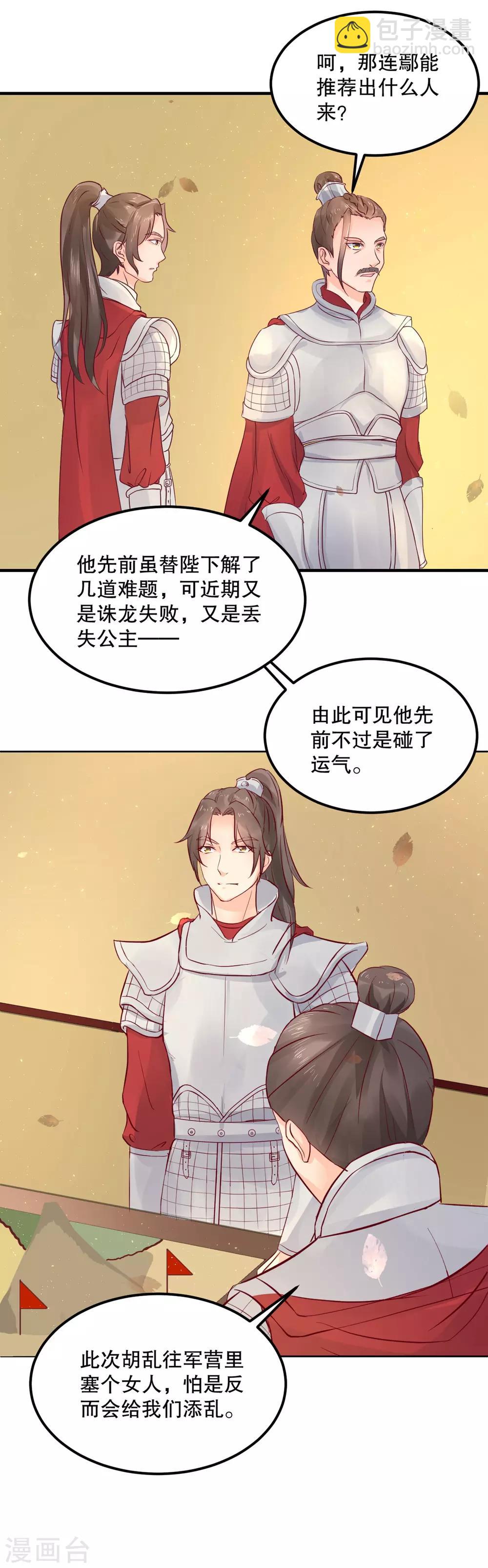 第55话 韶岚出战5