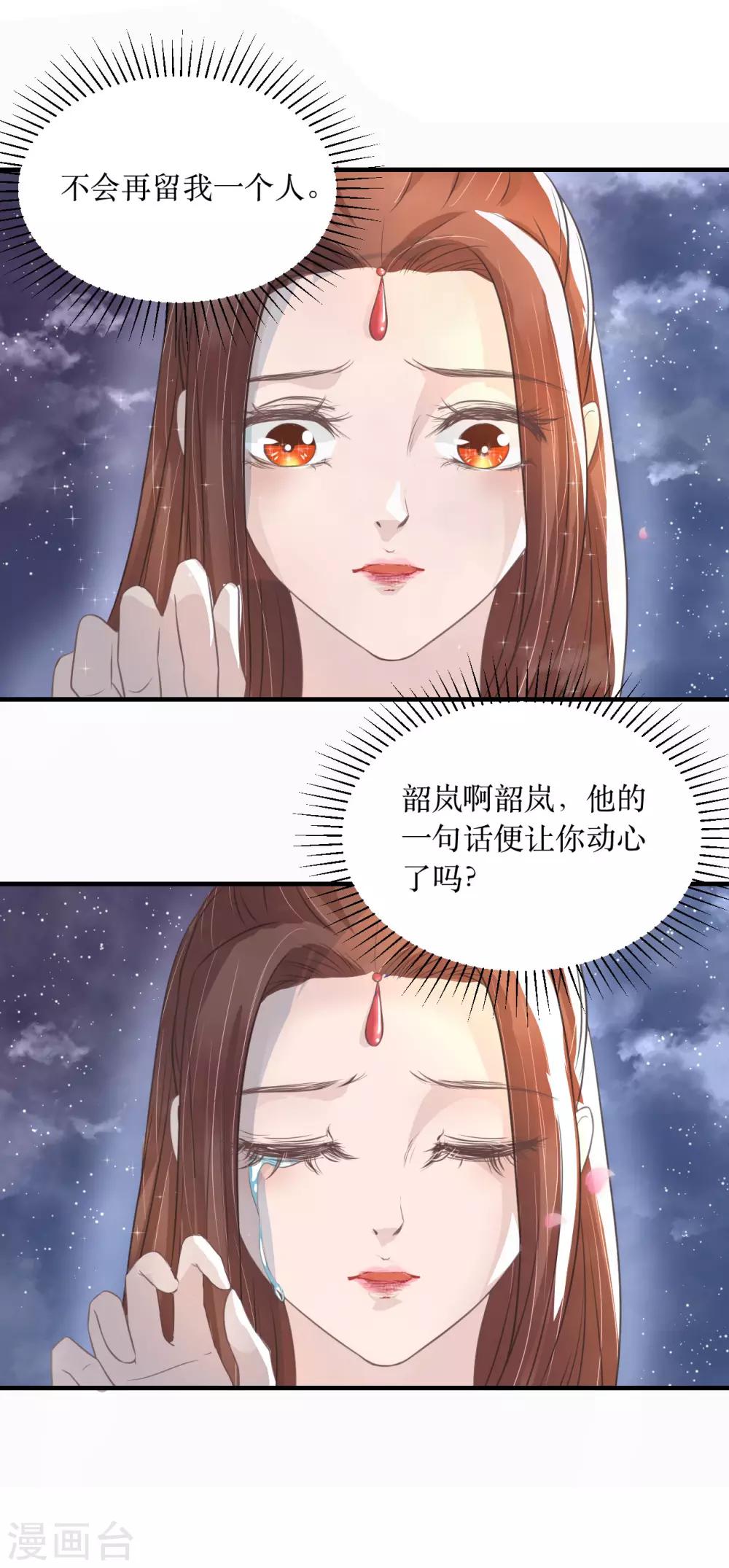 第60话 韶岚，我好想你5