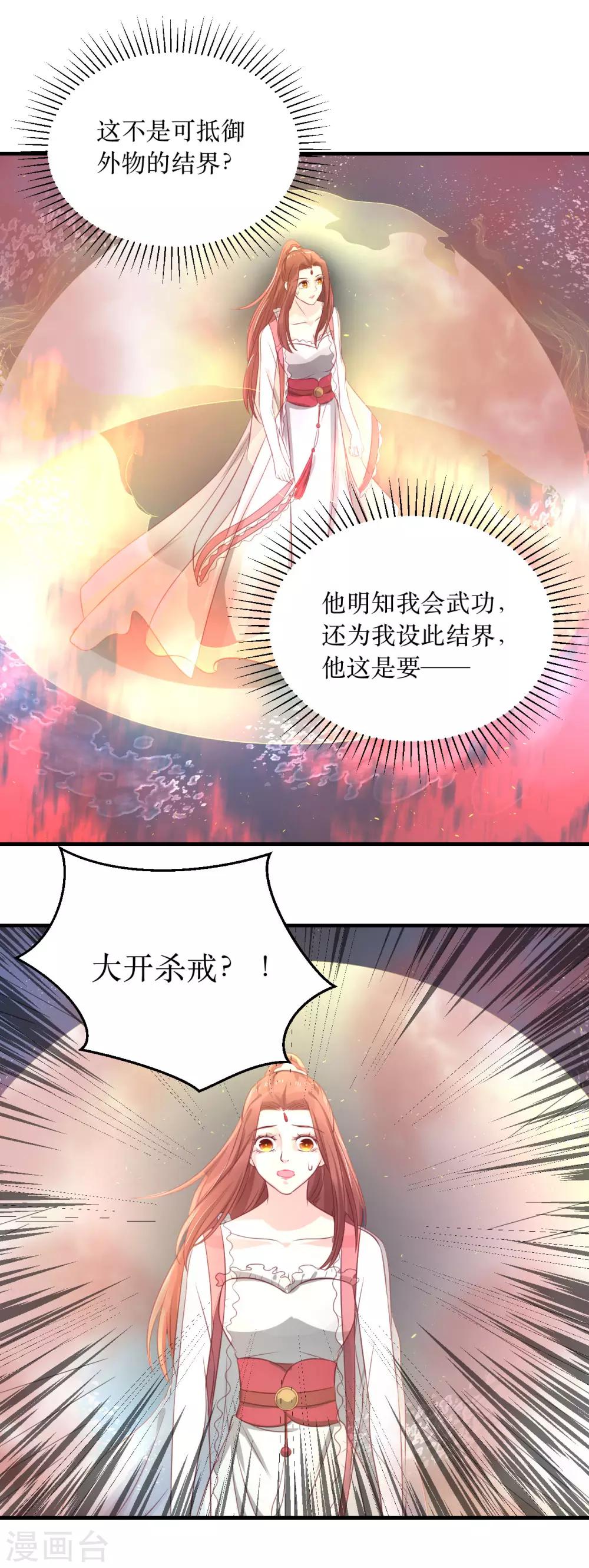 第61话 待战乱平息，你随我回龙宫可好？17
