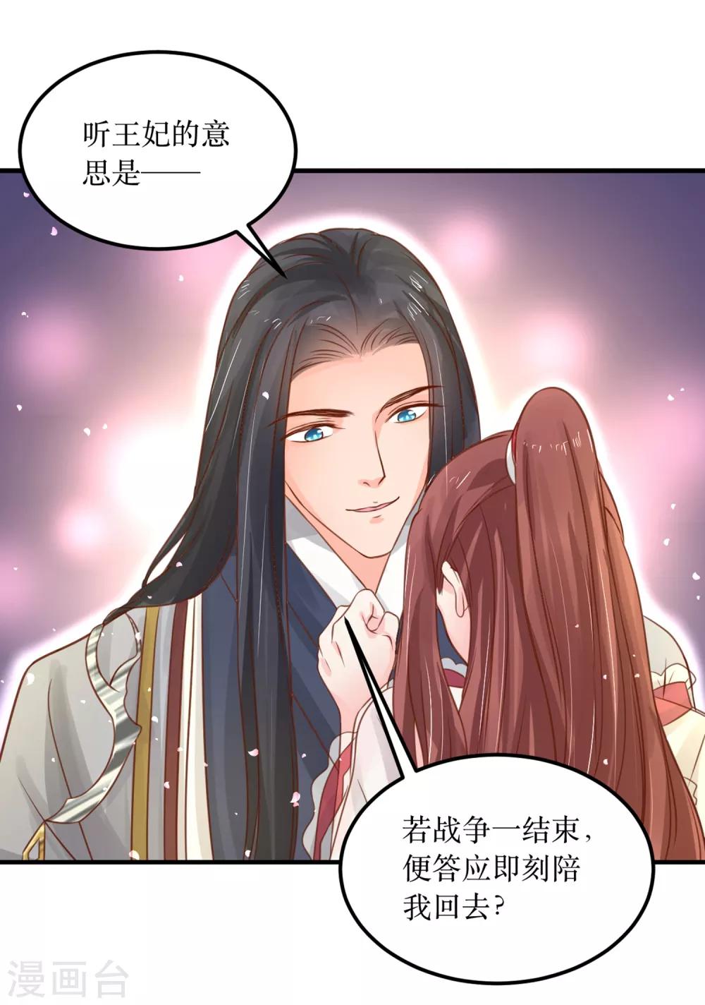 第62话 我就喜欢王妃害羞的样子14