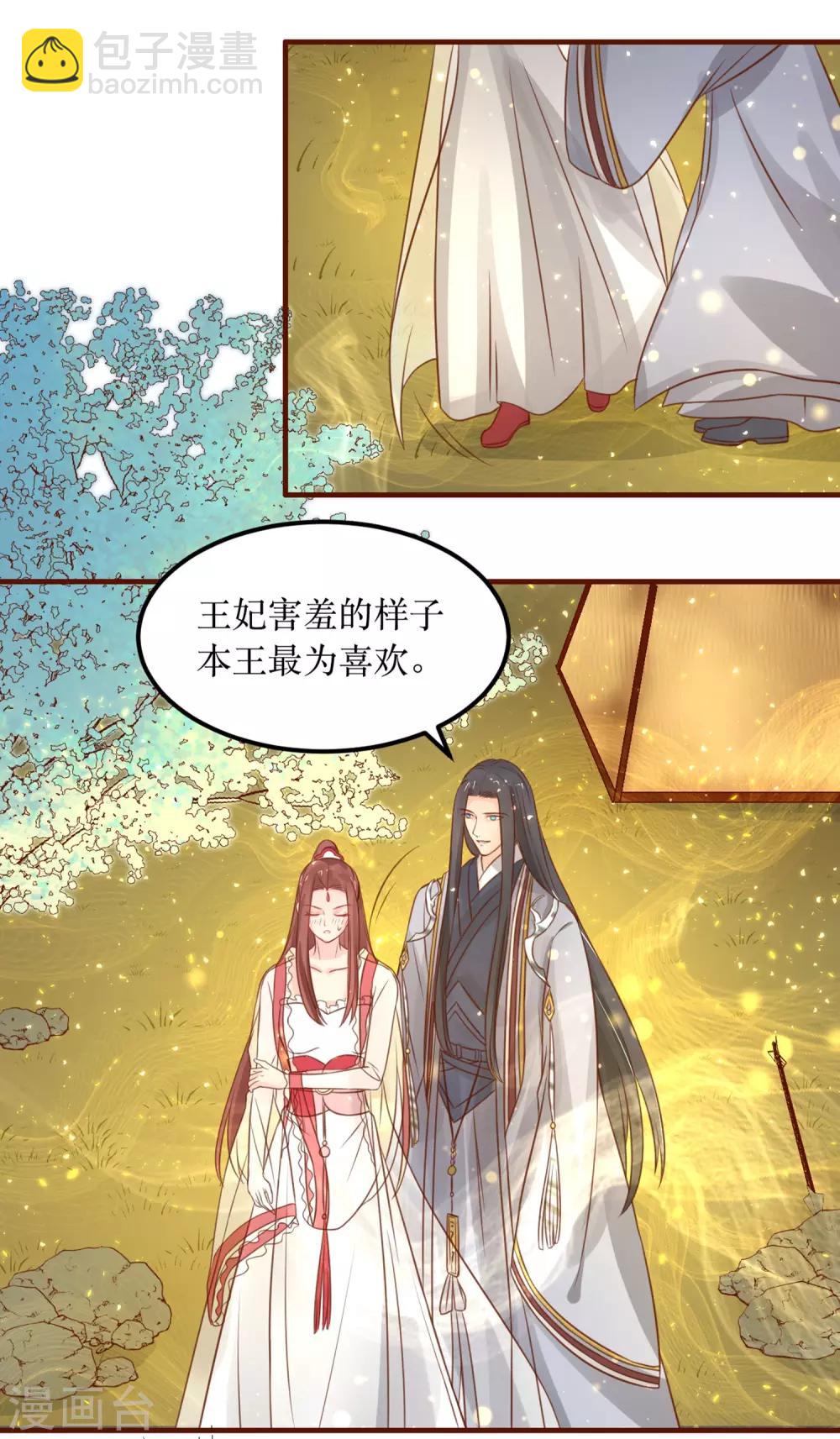 第62话 我就喜欢王妃害羞的样子19