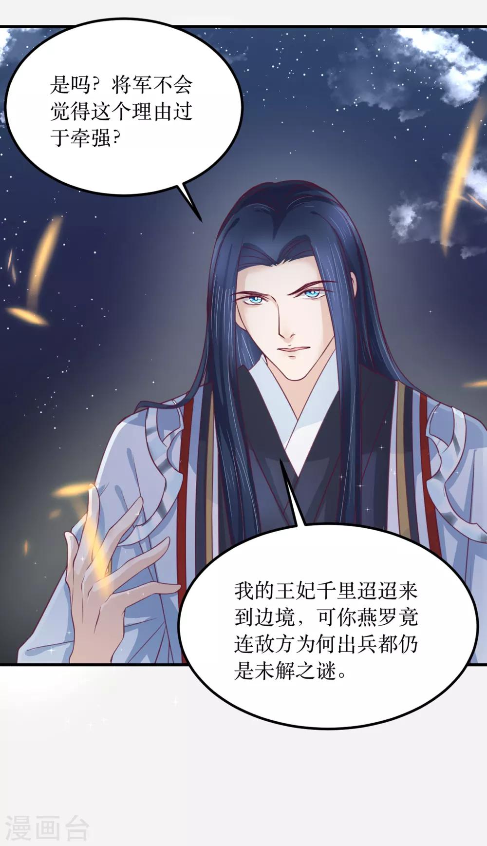 第62话 我就喜欢王妃害羞的样子26